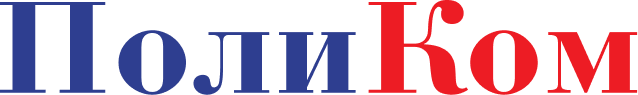 ПолиКом